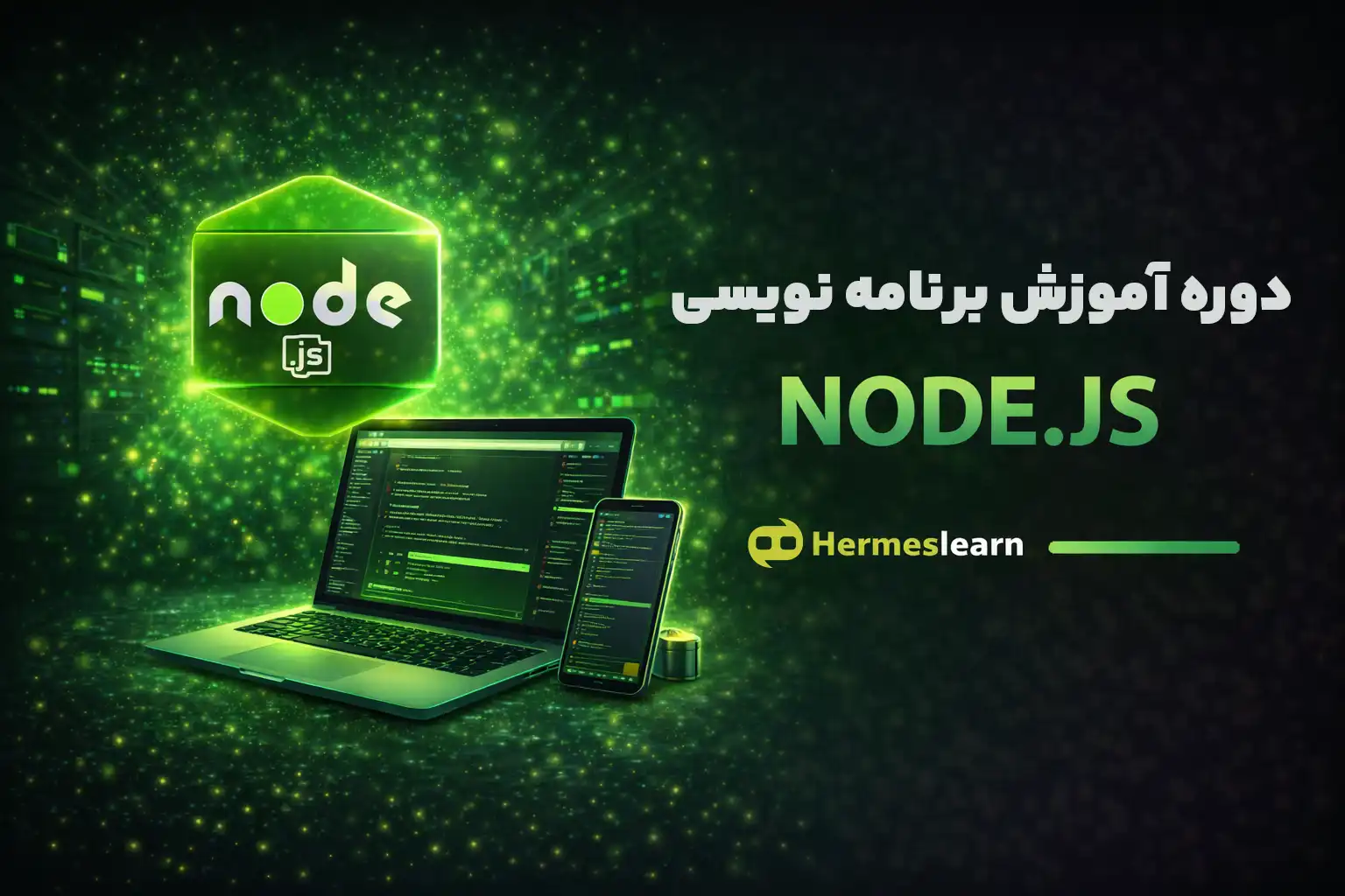 دوره آموزش برنامه نویسی node.js پروژه محور مقدماتی تا پیشرفته