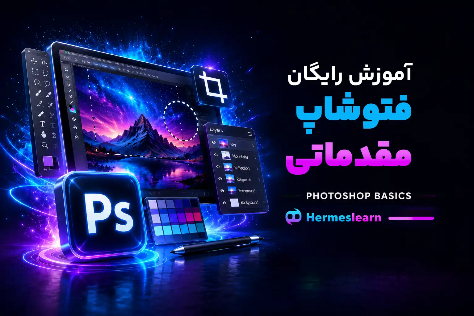 آموزش رایگان فتوشاپ مقدماتی
