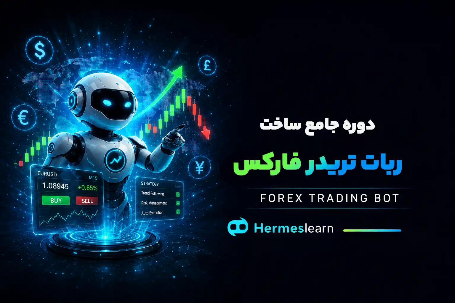 دوره آموزش ساخت ربات تریدر فارکس