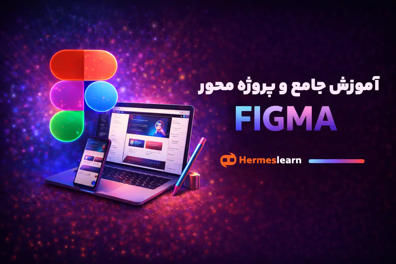 دوره جامع طراحی واسط کاربری با فیگما