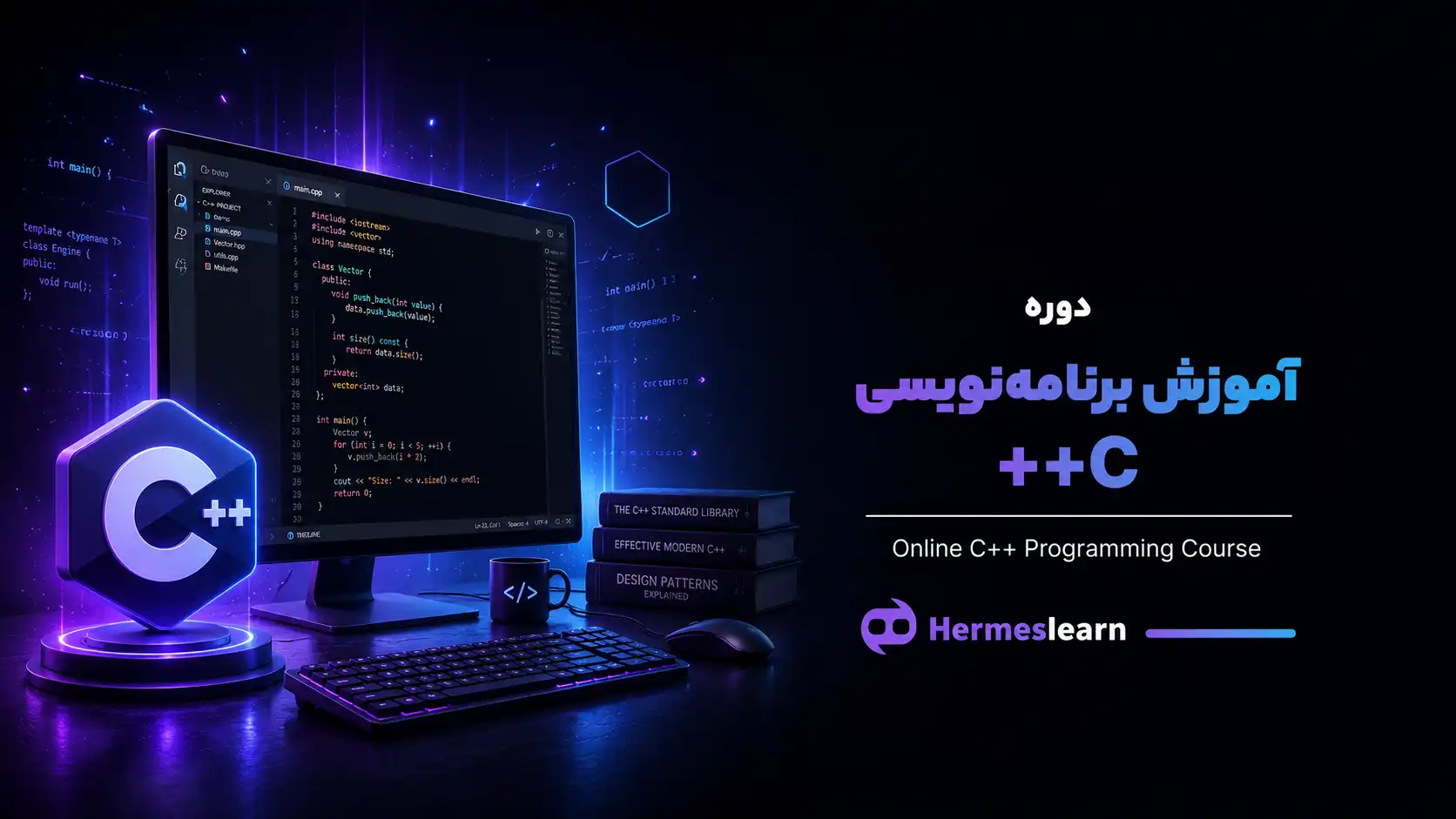 آموزش برنامه‌ نویسی ++C