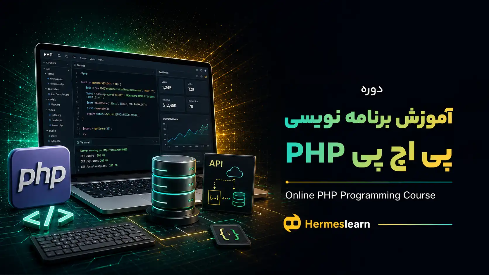 آموزش برنامه نویسی PHP پی اچ پی