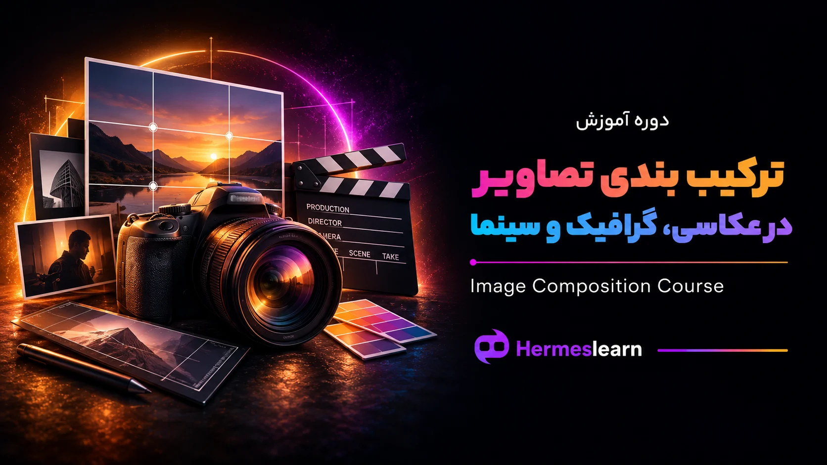 آموزش-ترکیب-بندی-تصاویر
