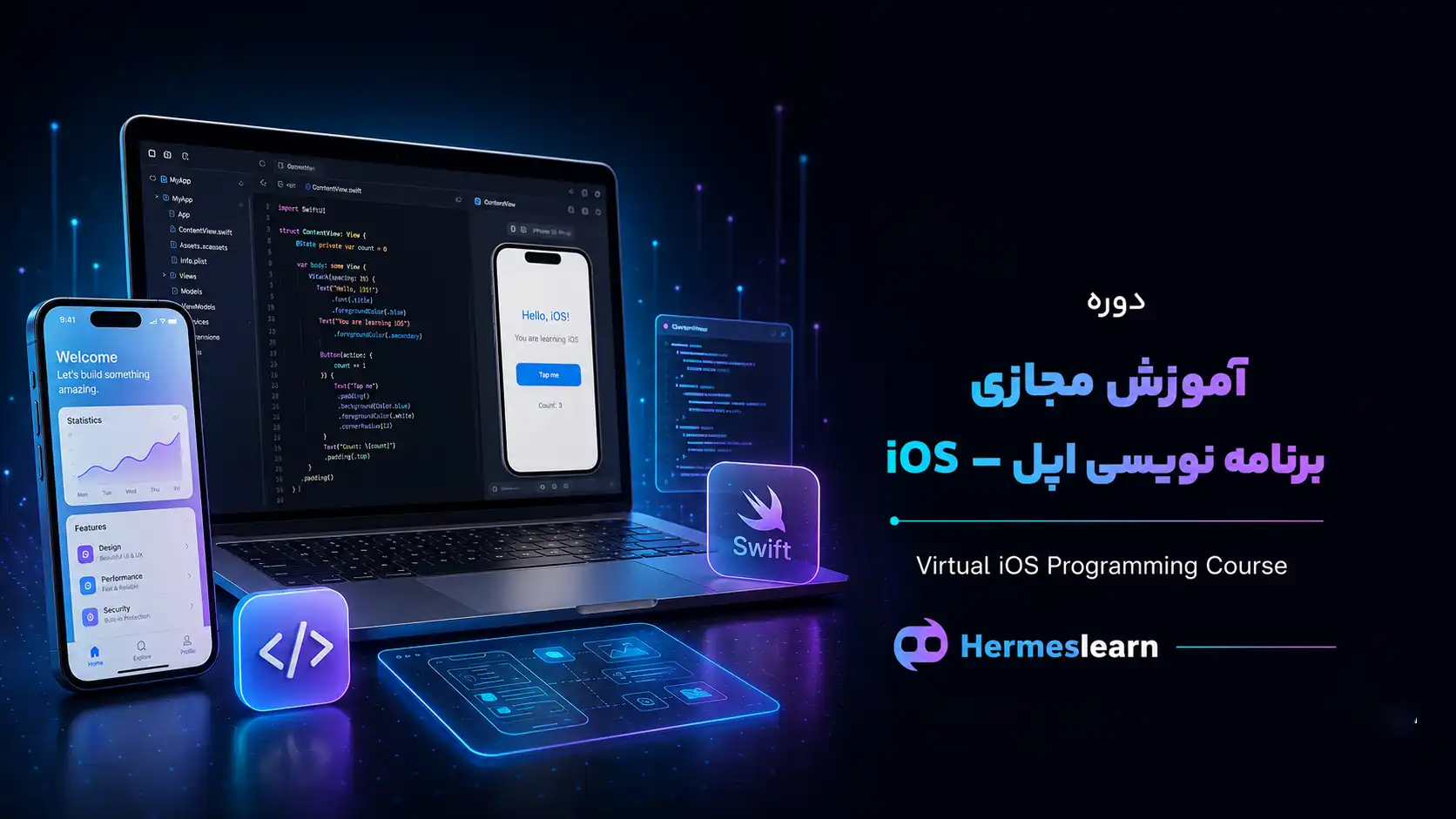 آموزش-مجازی-برنامه-نویسی-اپل-–-IOS