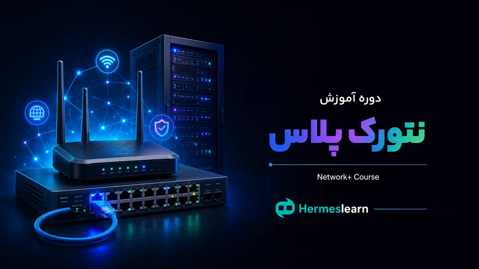 آموزش نتورک پلاس +Network