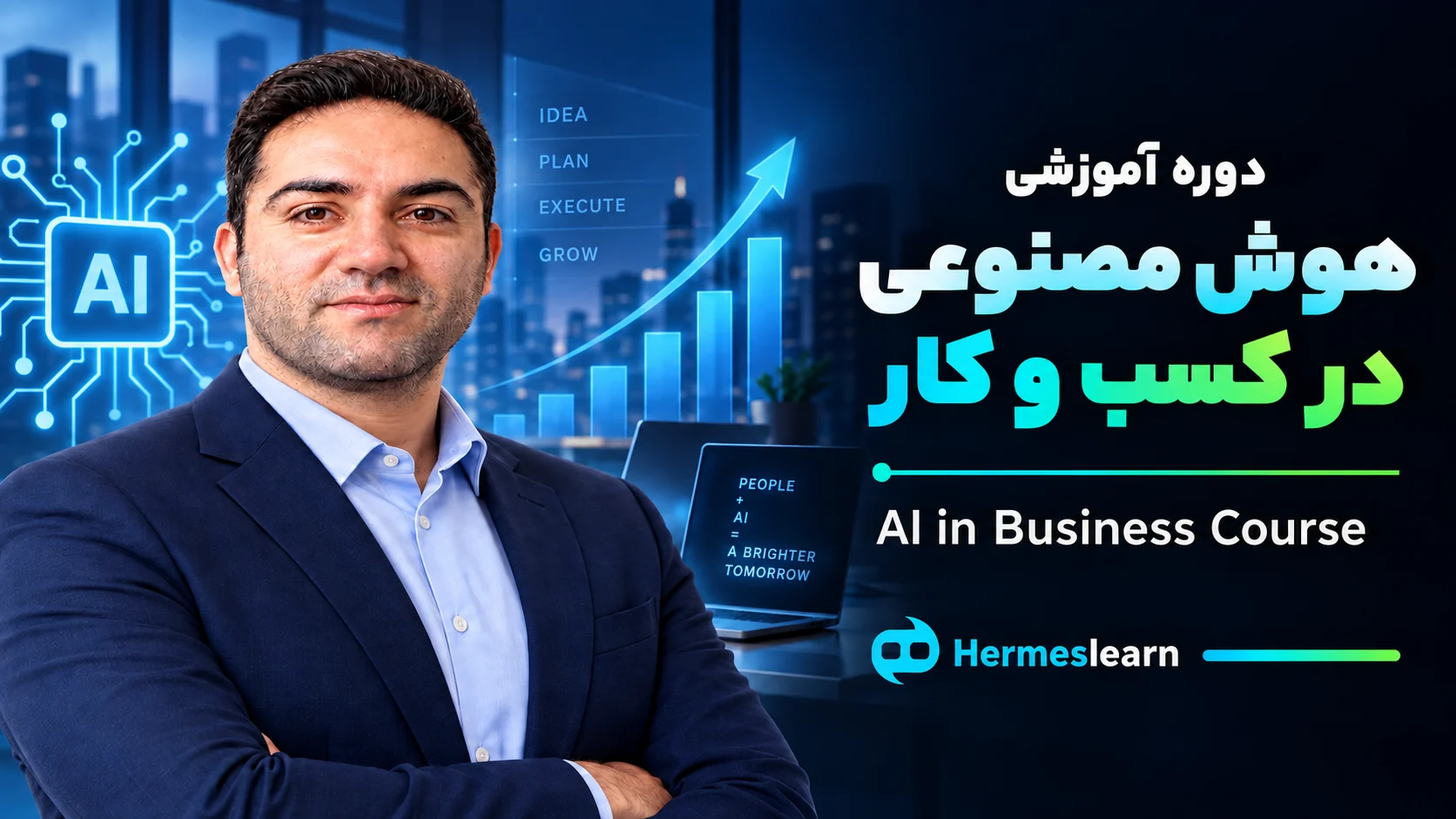 آموزش-هوش-مصنوعی-در-کسب-و-کار