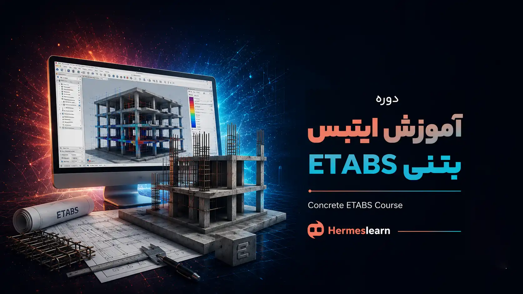 دوره-آموزش-ایتبس-ETABS-بتنی