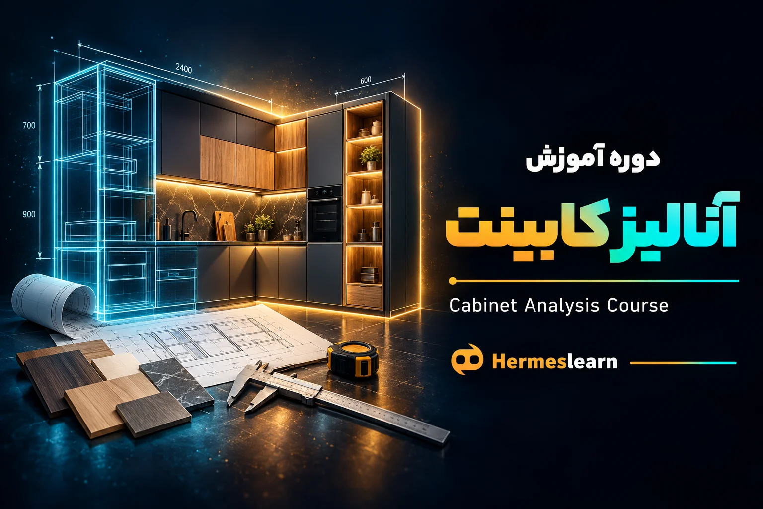 دوره-آنالیز-کابینت