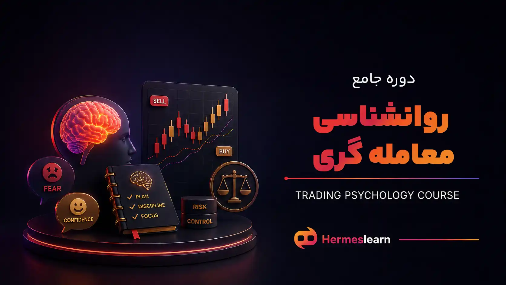 دوره جامع روانشناسی معامله گری