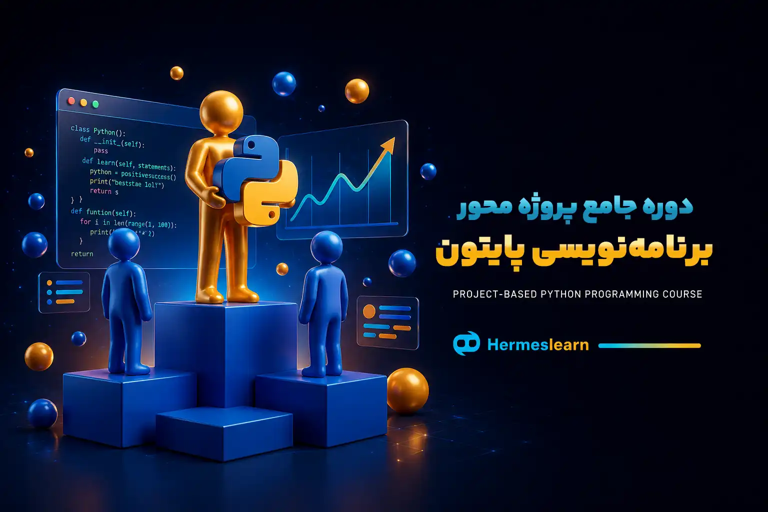 دوره جامع پروژه محور برنامه نویسی پایتون