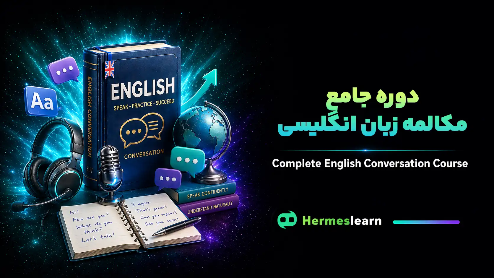 دوره جامع مکالمه زبان انگلیسی از مقدماتی تا پیشرفته