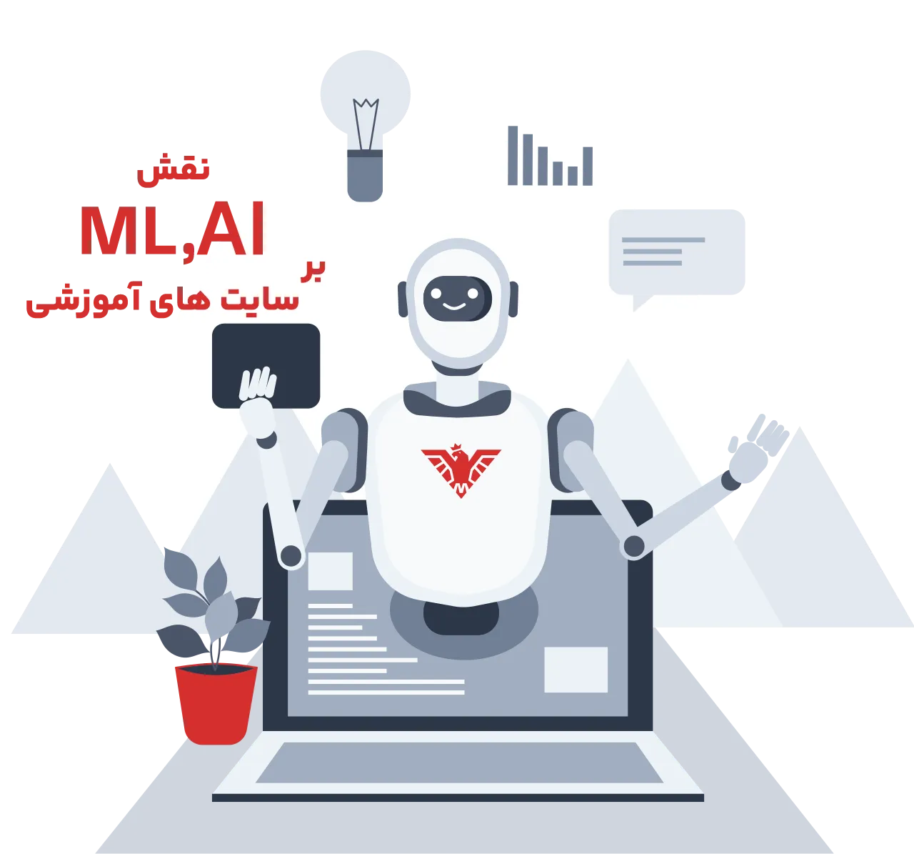 نقش یادگیری ماشین بر سایت های آموزشی