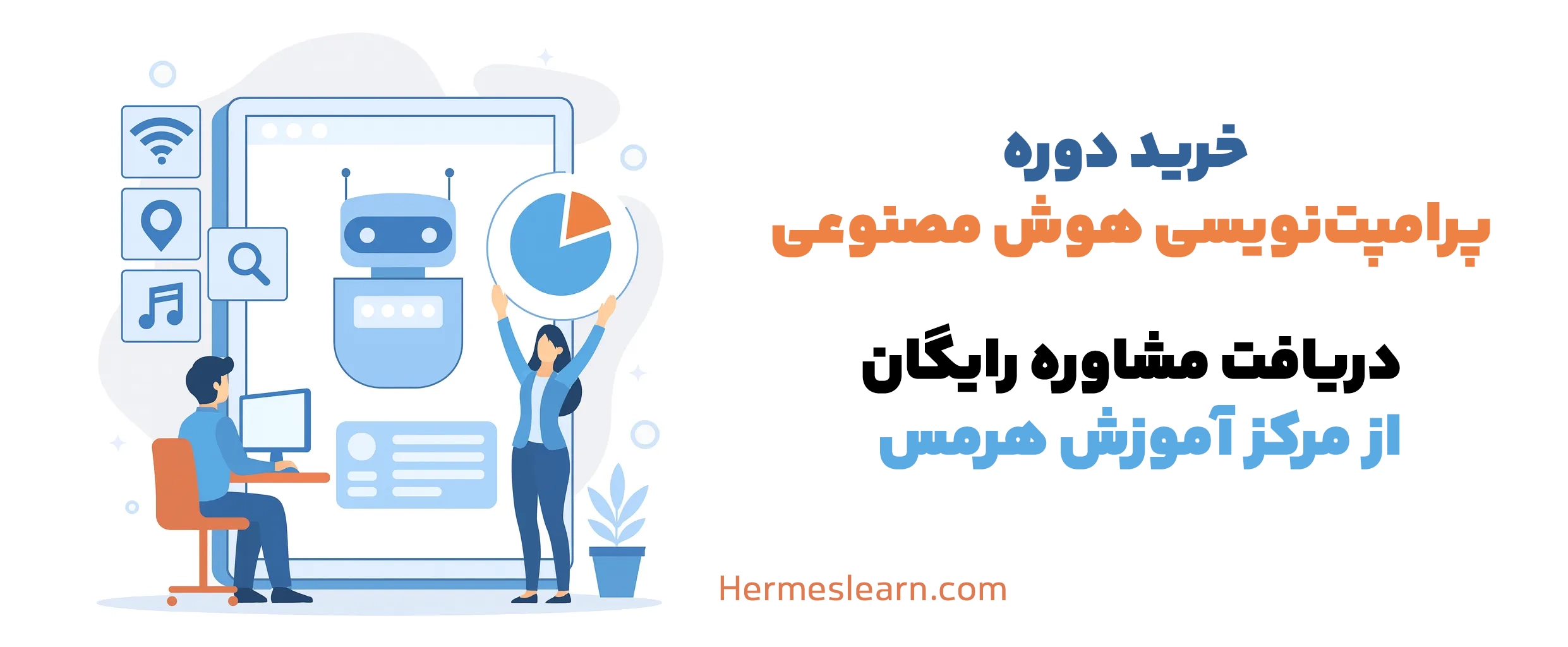 خرید دوره پرامپتنویسی هوش مصنوعی