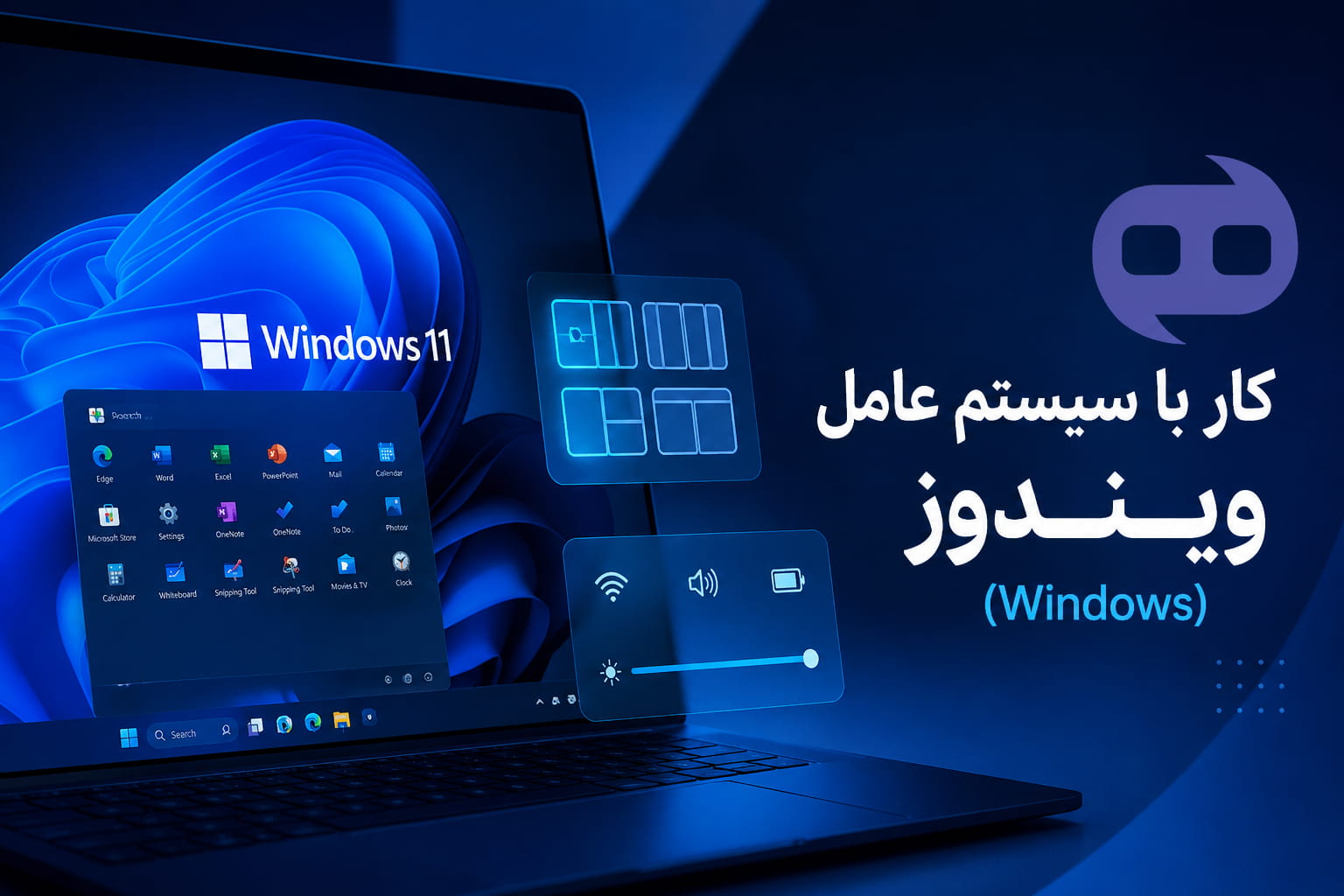 ۲. کار با سیستم عامل ویندوز (Windows)