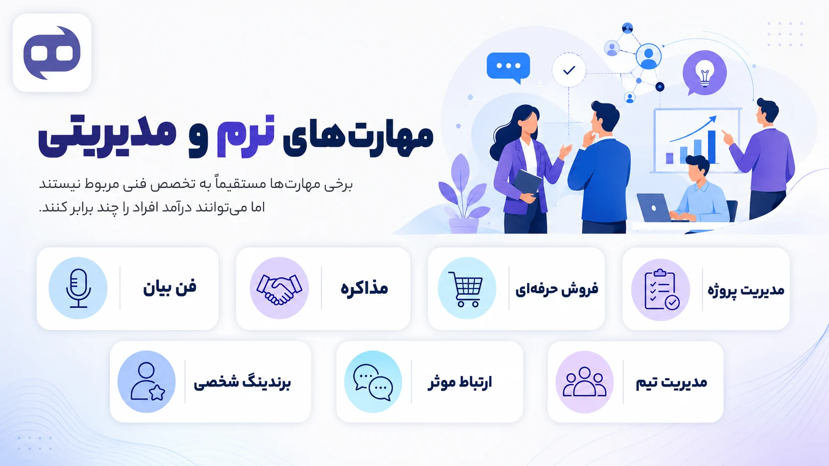 مهارت‌ های نرم و مدیریتی
