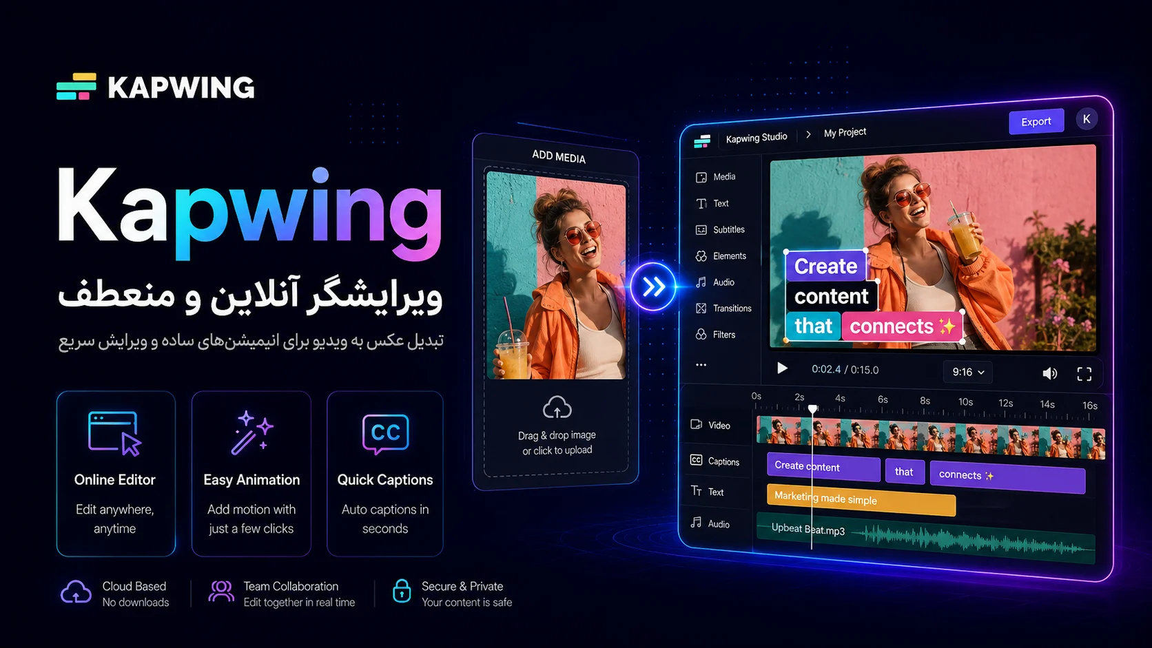 Kapwing: ویرایشگر آنلاین و منعطف