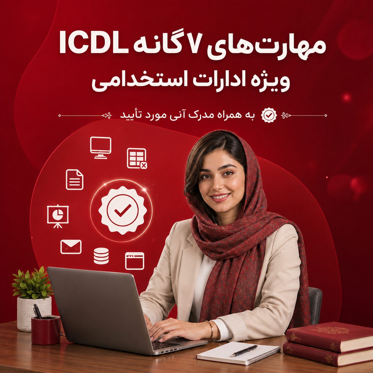 مدرک icdl فوری