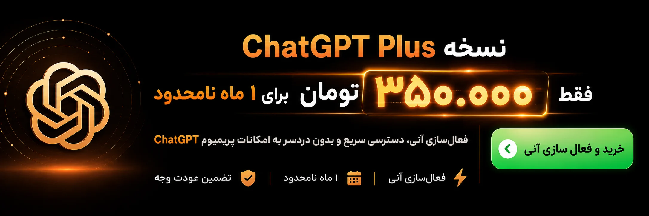 اکانت ChatGPT Plus