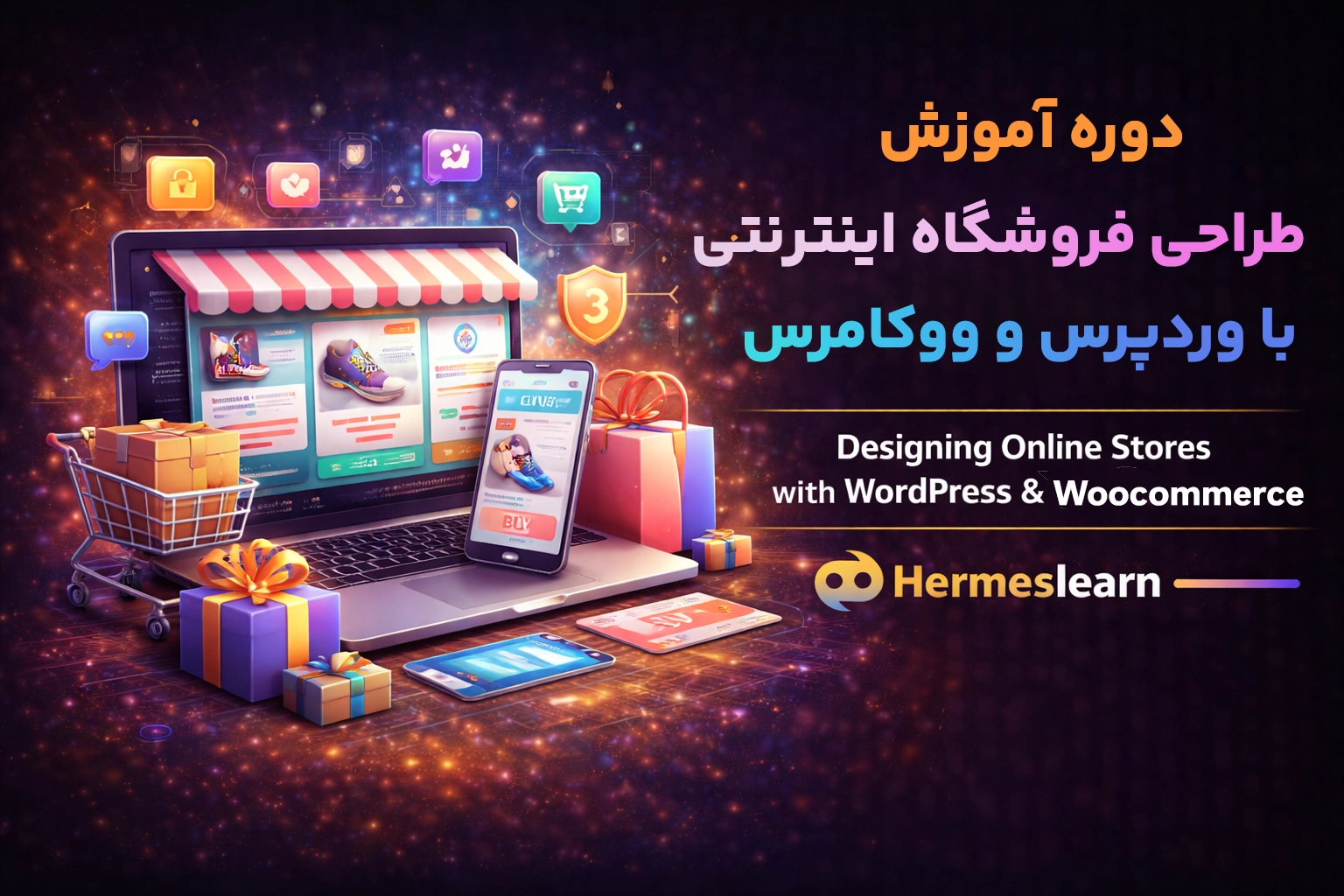 دوره آموزش طراحی فروشگاه اینترنتی با وردپرس و ووکامرس