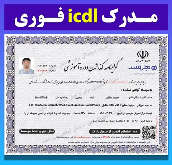 شرکت در آرمون icdl با گوشی موبایل