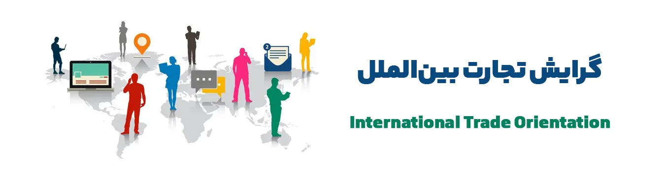 International Trade Orientation