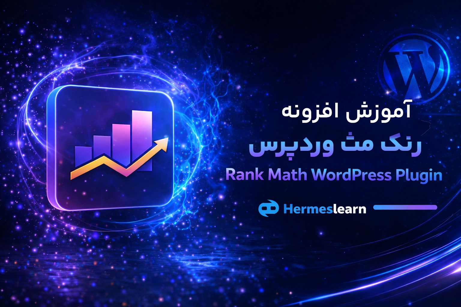 آموزش افزونه رنک مث وردپرس 2025 دوره آنلاین Rank Math