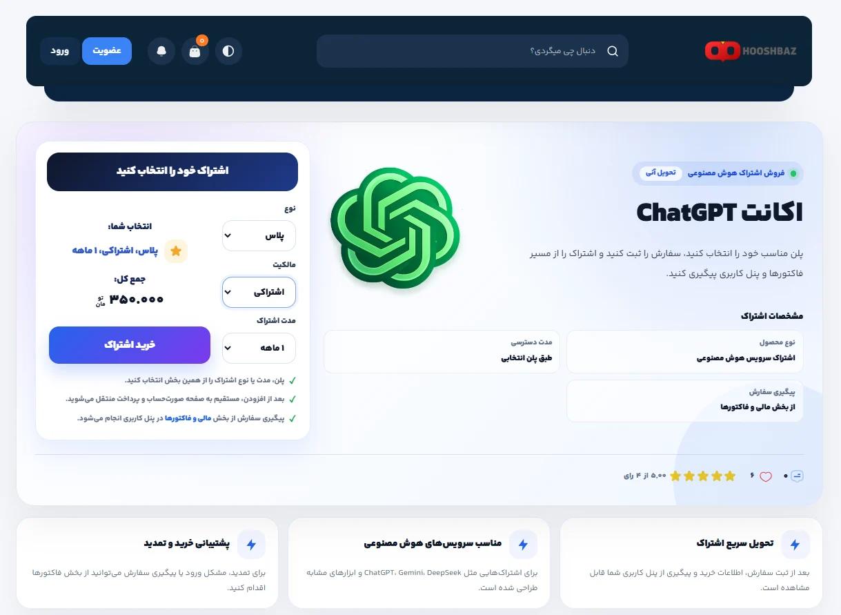 هوشباز (Hooshbaz)؛ اتصال مستقیم، قیمت اقتصادی و حریم خصوصی مطلق