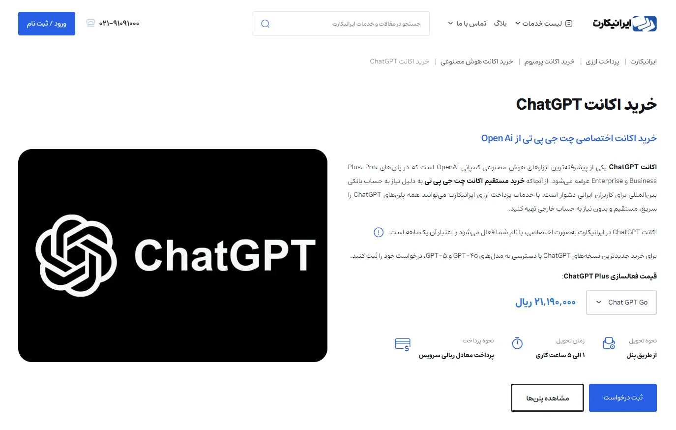 ایرانیکارت؛ مطمئن و رسمی، اما با قیمت و زمان تحویل بالاتر