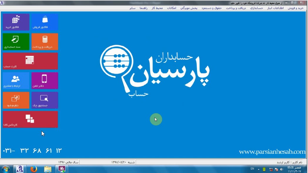 نرم‌افزار حسابداری پارسیان