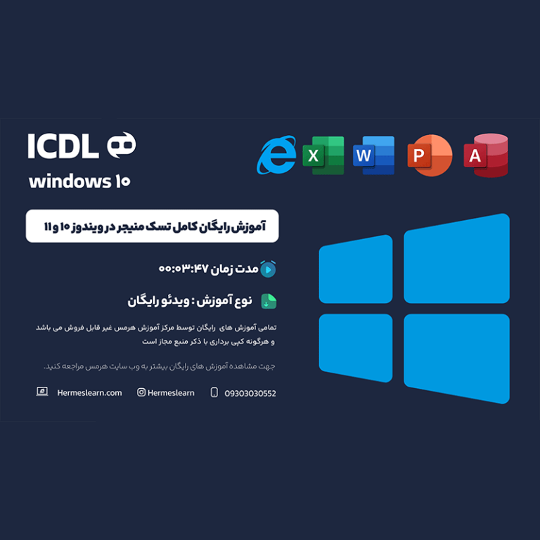 آموزش کامل تسک منیجر در ویندوز 10 و 11 کاملا رایگان