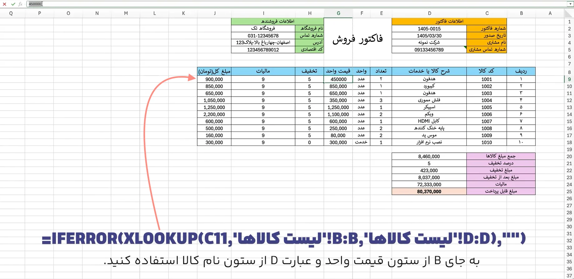 فرمول-XLOOKUP-در-اکسل