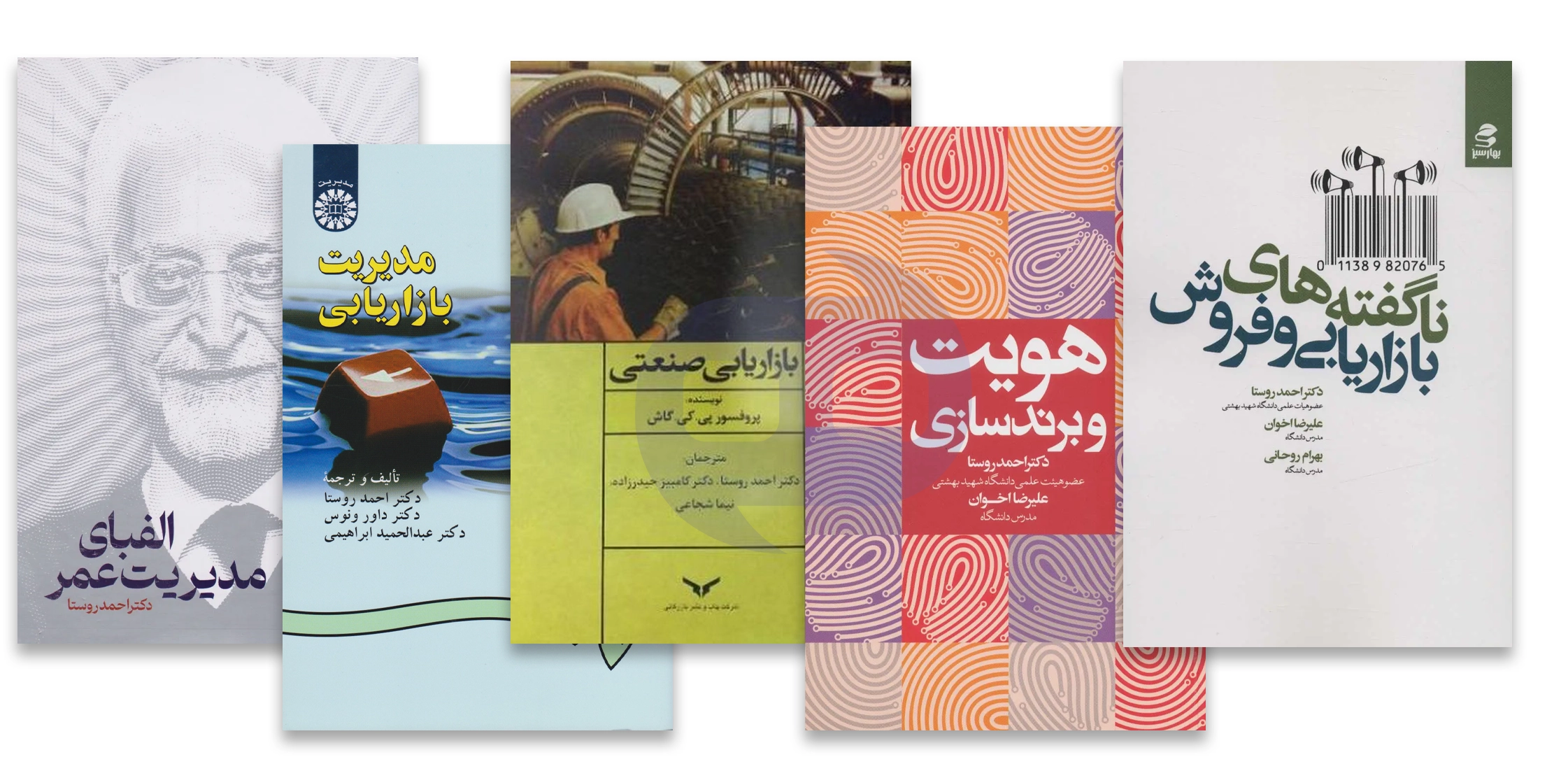 کتاب های احمد روستا