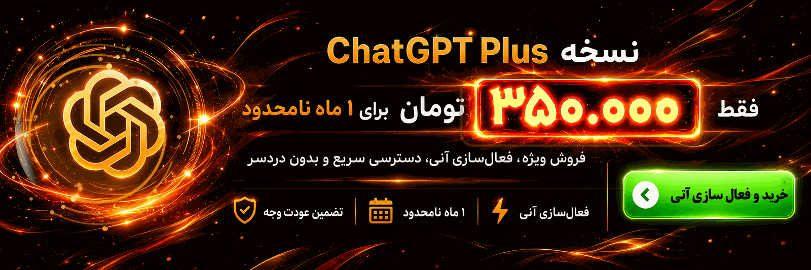 اکانت ChatGPT Plus