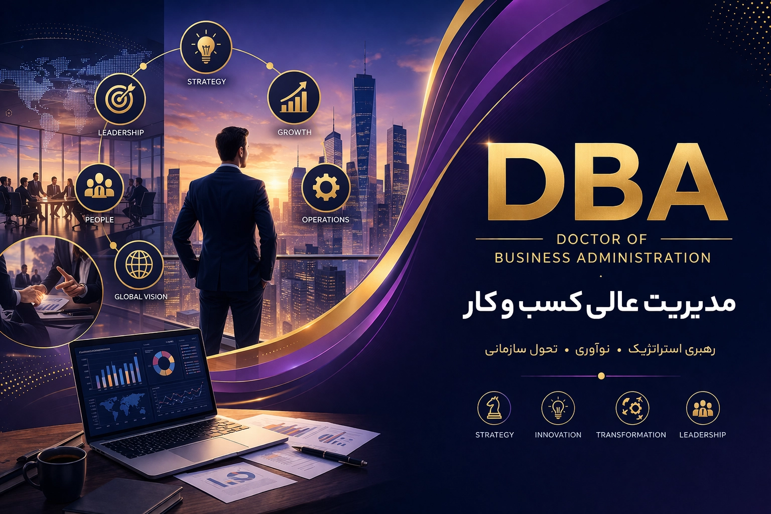 دوره آموزش DBA [ دکترای مدیریت کسب و کار ] جامع و سطح بین‌المللی