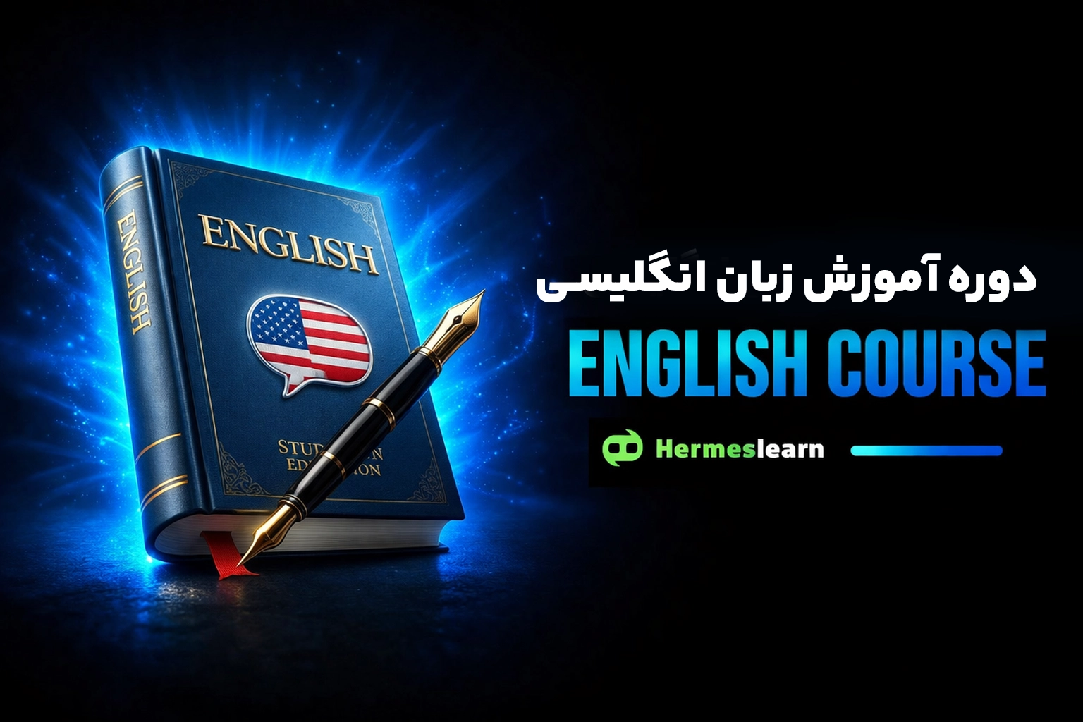 آموزش مجازی زبان انگلیسی