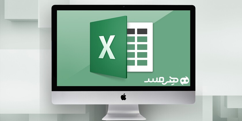 Excel چیست