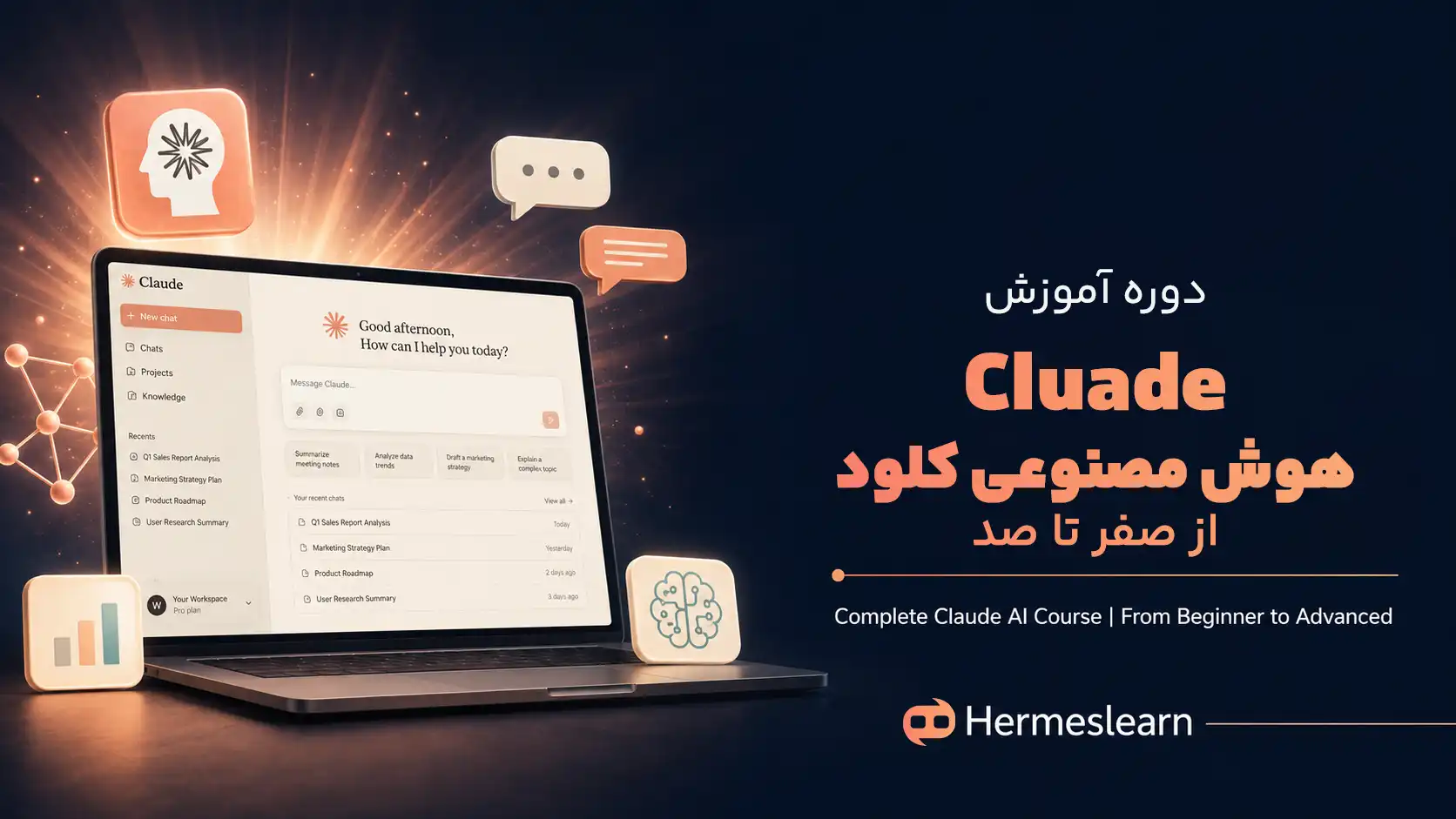دوره-آموزش-هوش-مصنوعی-کلود