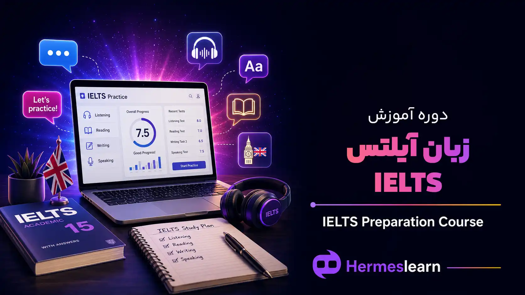 دوره-آموزش-زبان-آیلتس