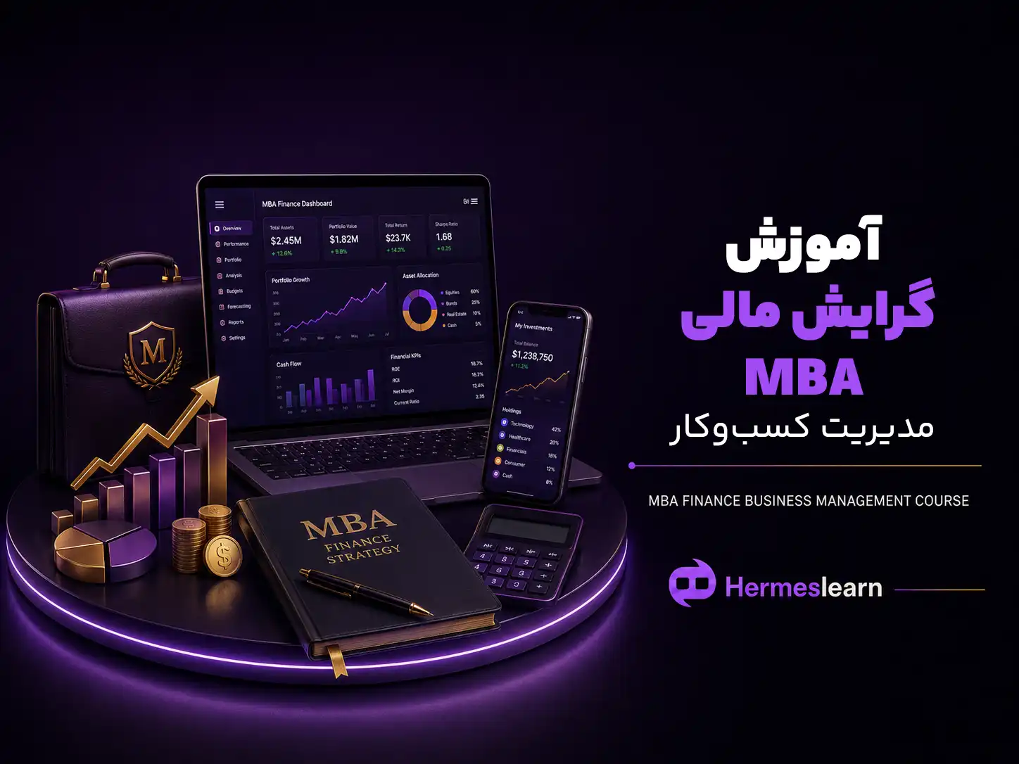 دوره MBA آموزش گرایش مالی