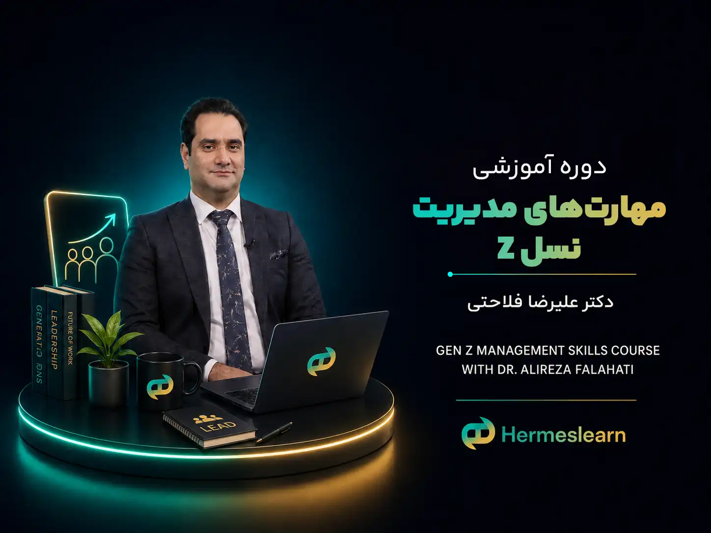 دروه-آموزشی-مهارت‌های-مدیریت-نسل-Z