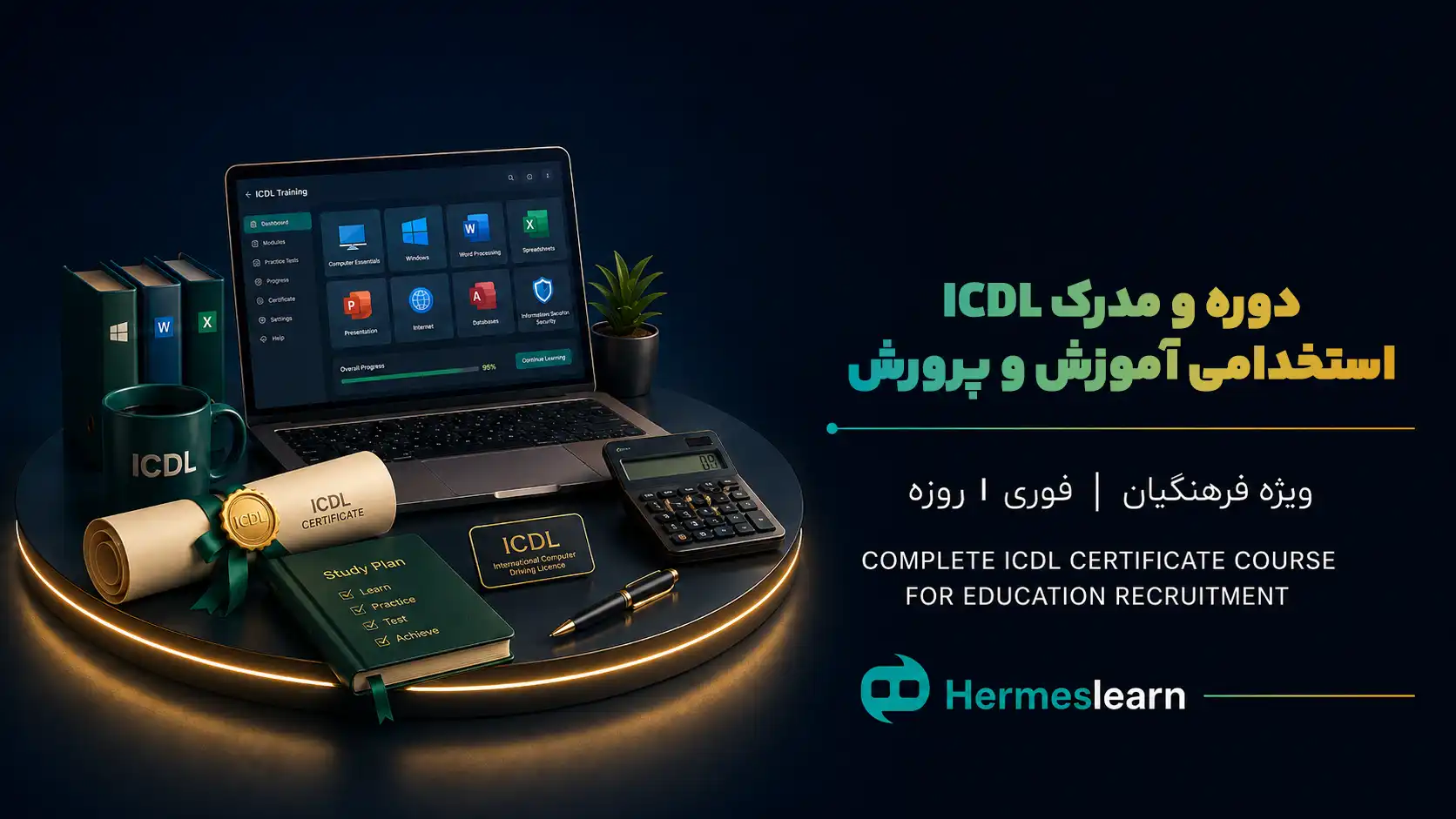 دوره-و-مدرک-ICDL-استخدامی-آموزش-و-پرورش