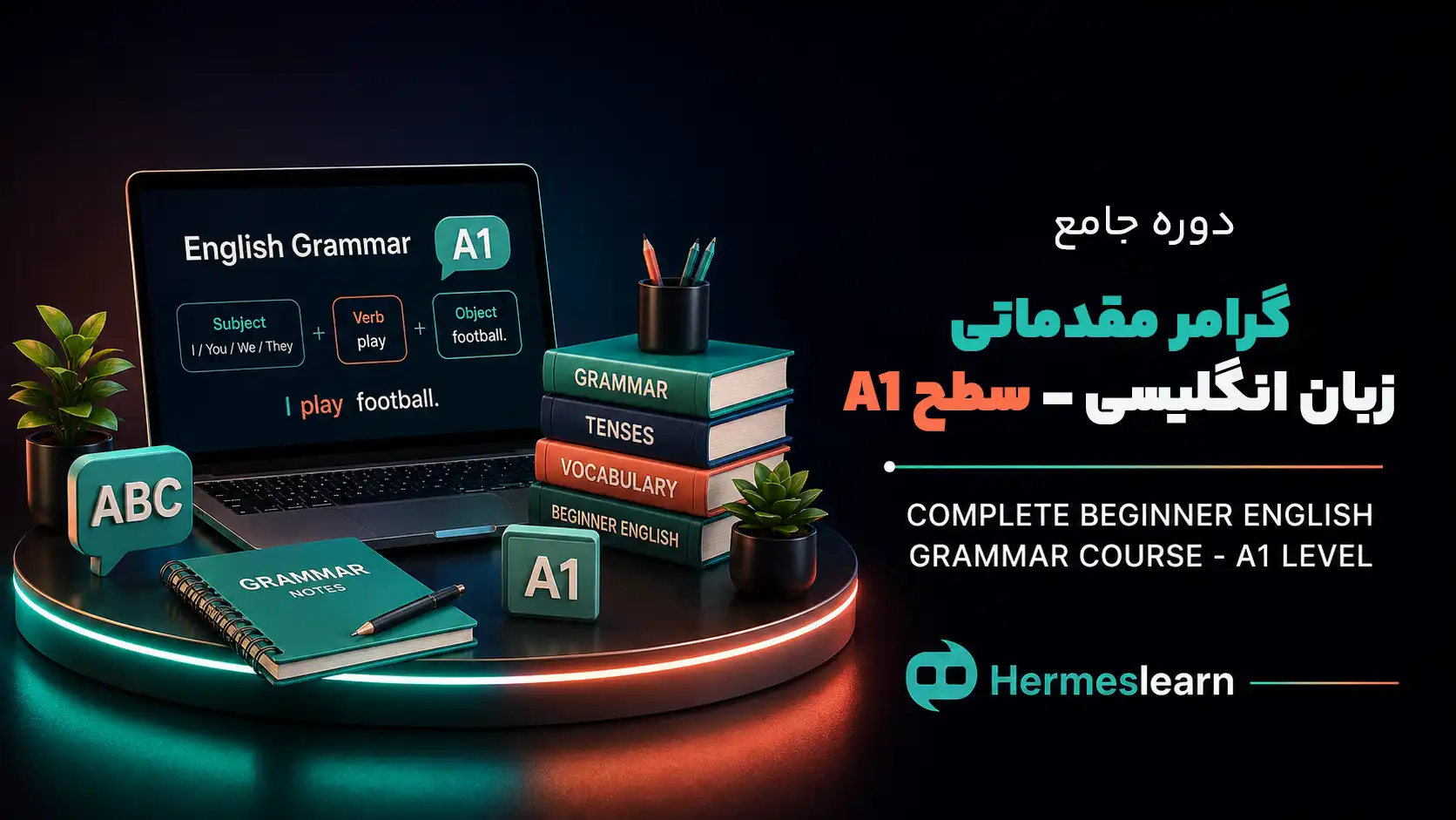 دوره-جامع-گرامر-مقدماتی-سطح-A1