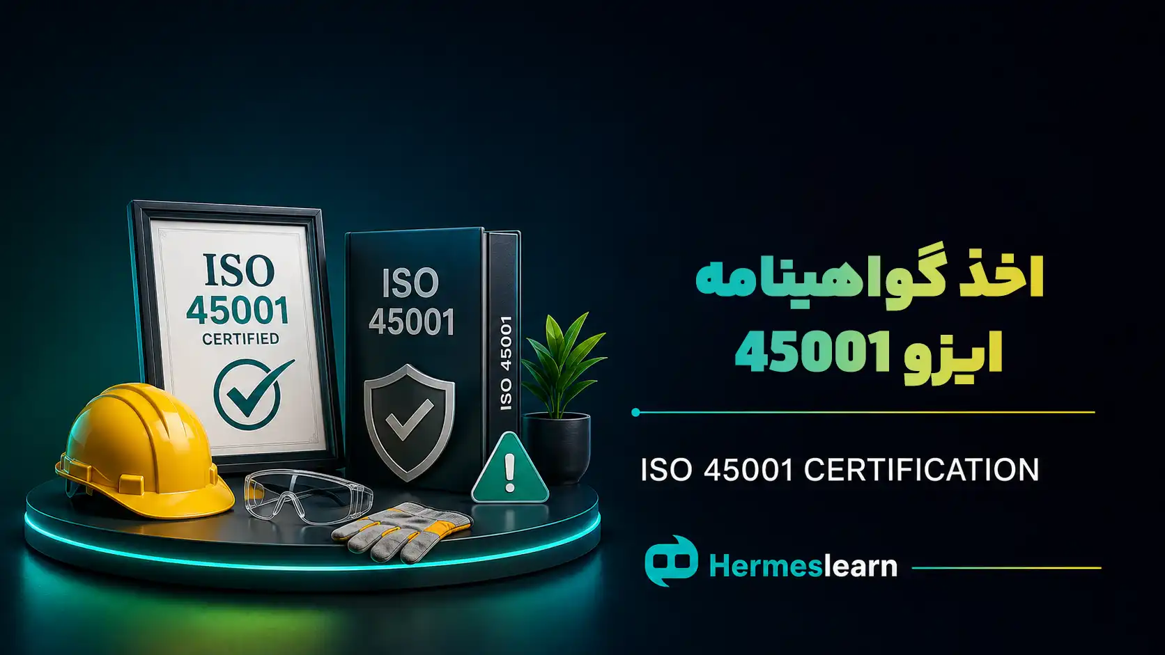 اخذ-گواهینامه-۴۵۰۰۱