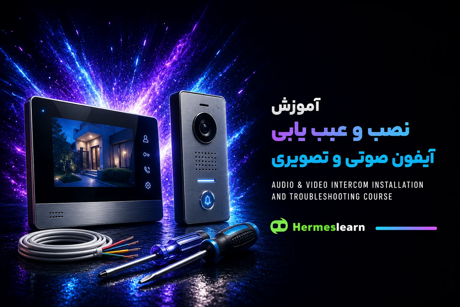 آموزش نصب و عیب یابی آیفون صوتی و تصویری