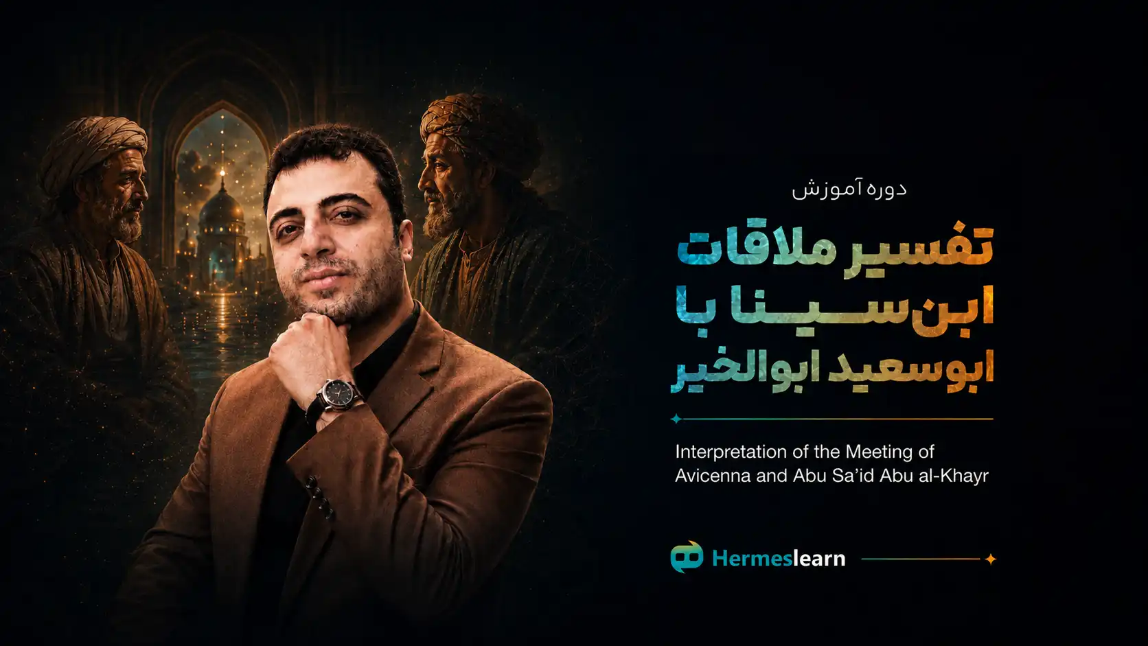 تفسیر-ملاقات-ابن-سینا-با-ابوسعید-ابوالخیر