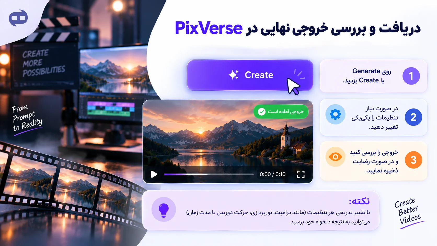 دریافت خروجی نهایی در pixverse