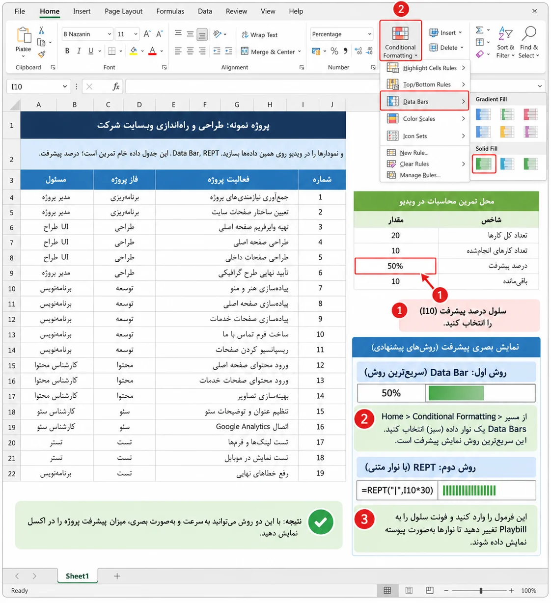 ساخت نمودار درصدی در اکسل با REPT