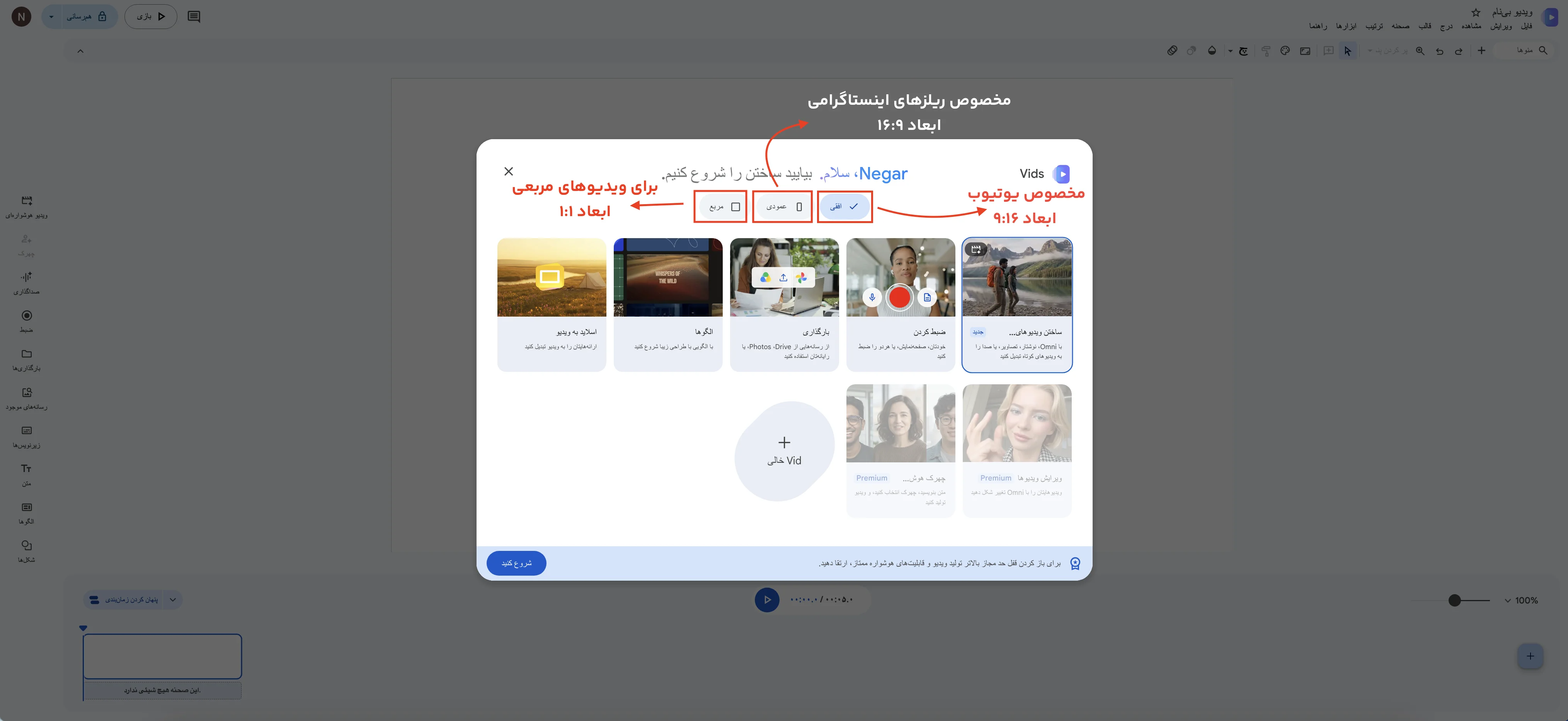 ابعاد ویدیو در Google vids