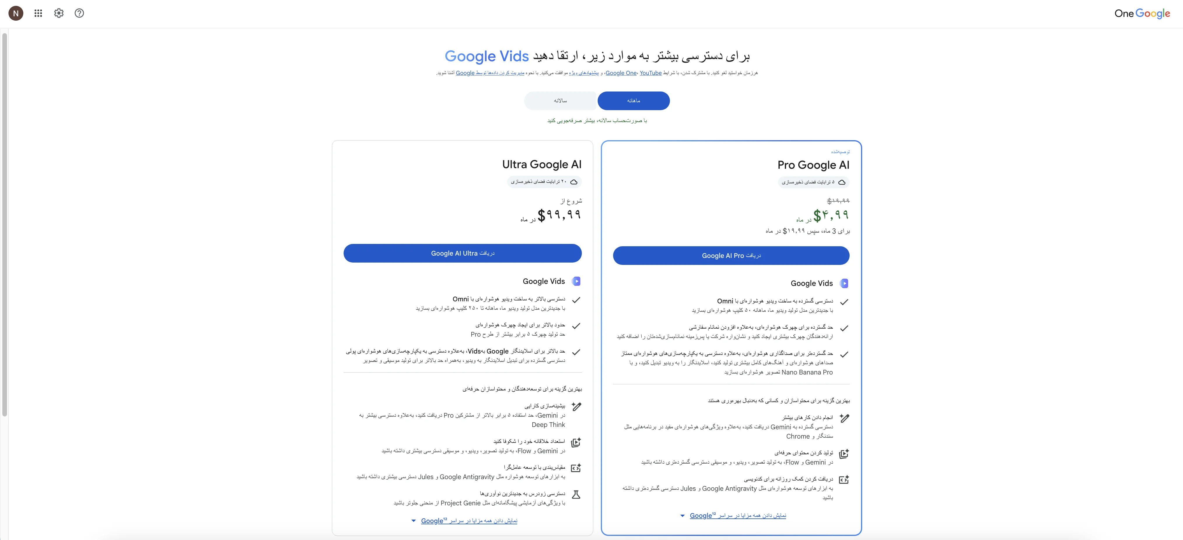 قیمت اکانت Google Vids