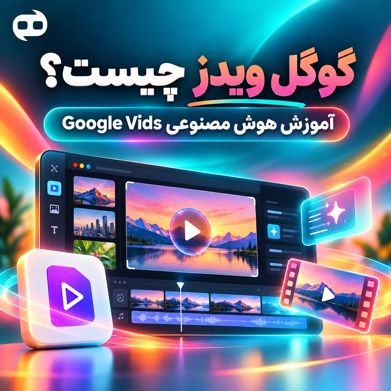 گوگل ویدز چیست